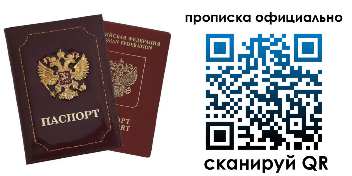 временная регистрация надежно в Амурске