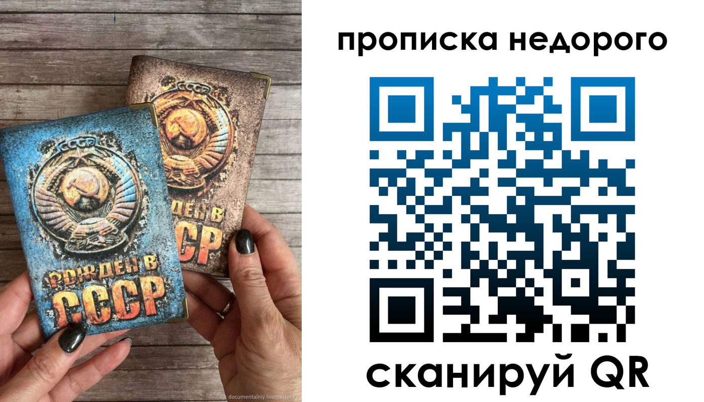 прописка для работы в Амурске